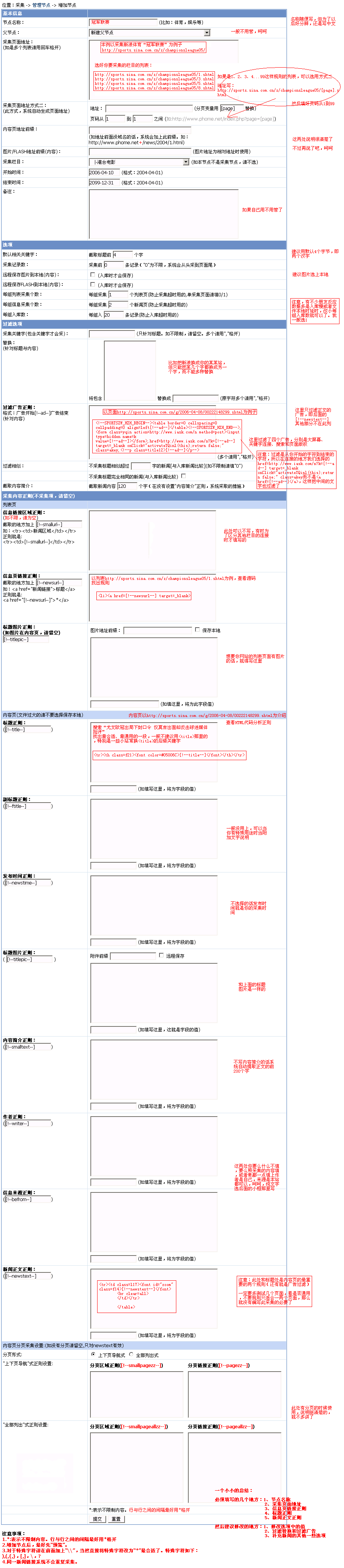 教你使用帝国CMS采集(4.0版) 教你使用帝国CMS采集(4.0版)