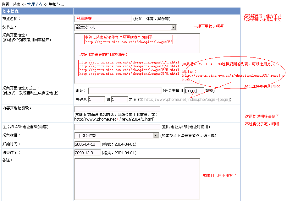 解析帝国CMS采集,帝国CMS采集教程