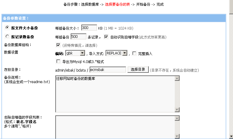 帝国CMS新手教程之网站搬迁教程