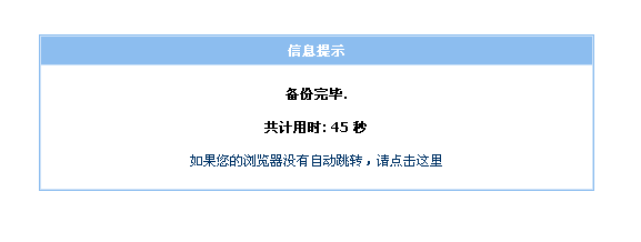 帝国CMS新手教程之网站搬迁教程