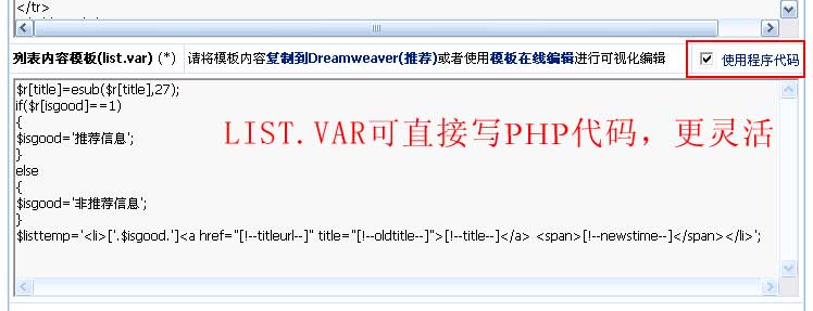 帝国CMS功能解密之模板list.var支持程序代码